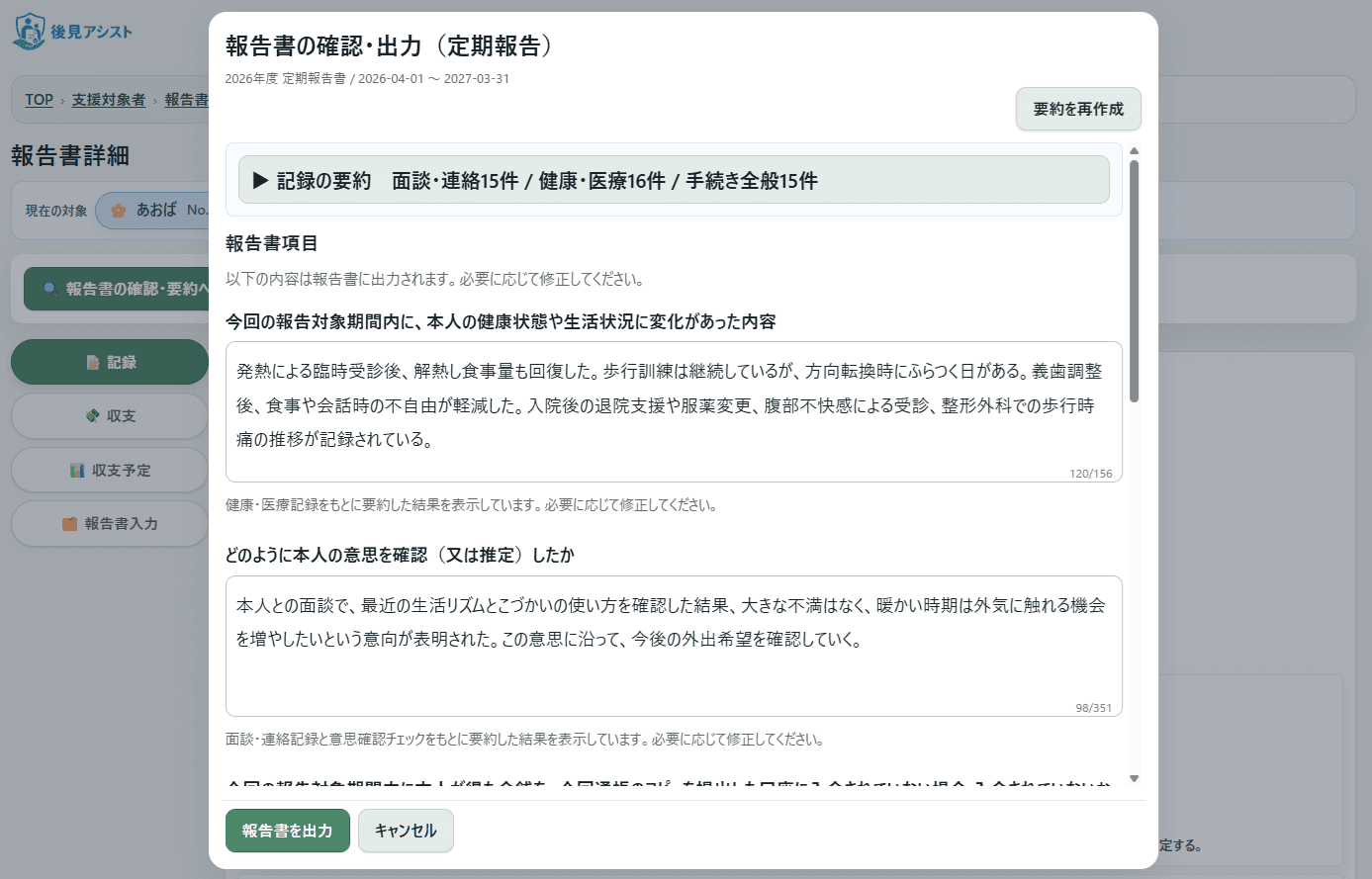 記録を要約して報告準備に使いやすい形にする画面イメージ