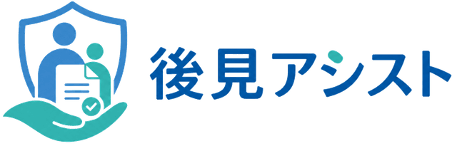 後見アシスト