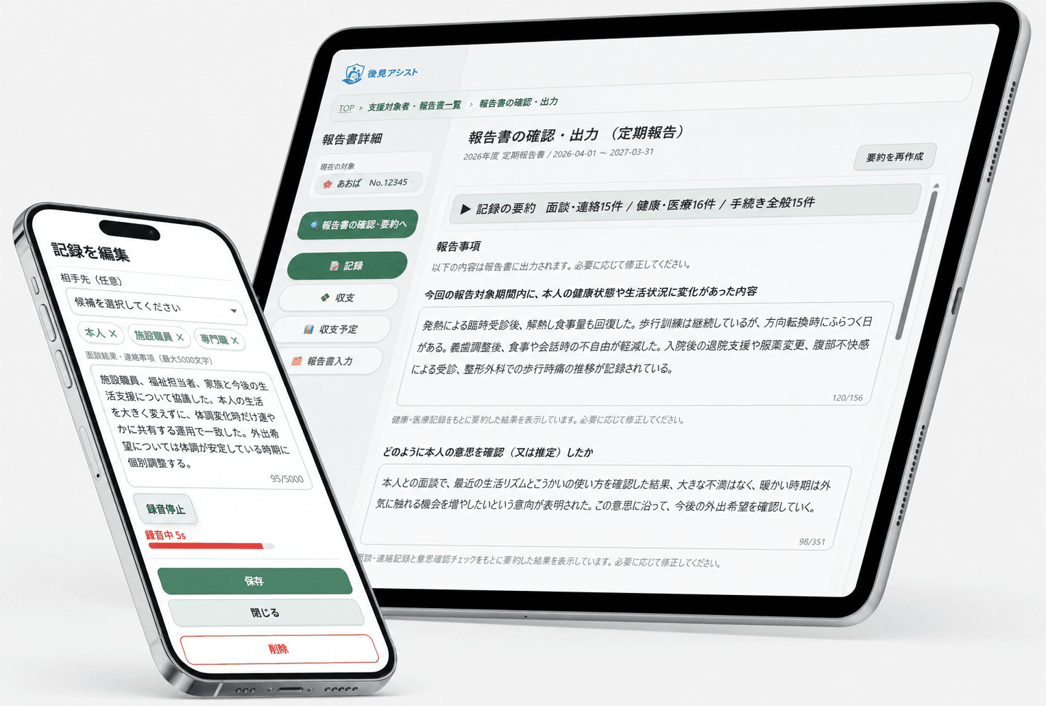 後見アシストの画面イメージ